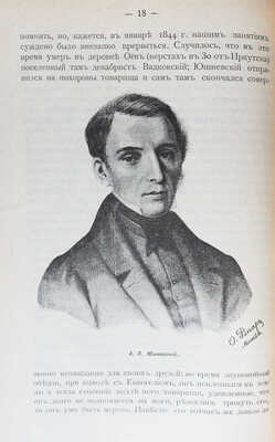 Белоголовый Н.А. Воспоминания и другие статьи / 3-е изд. М.: Типо-лит. К.Ф. Александрова, 1898.